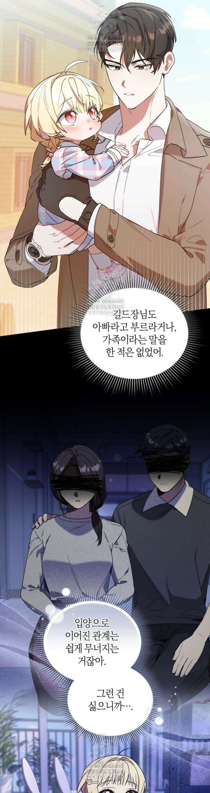 병아리반 헌터는 효도 중! 58화 3