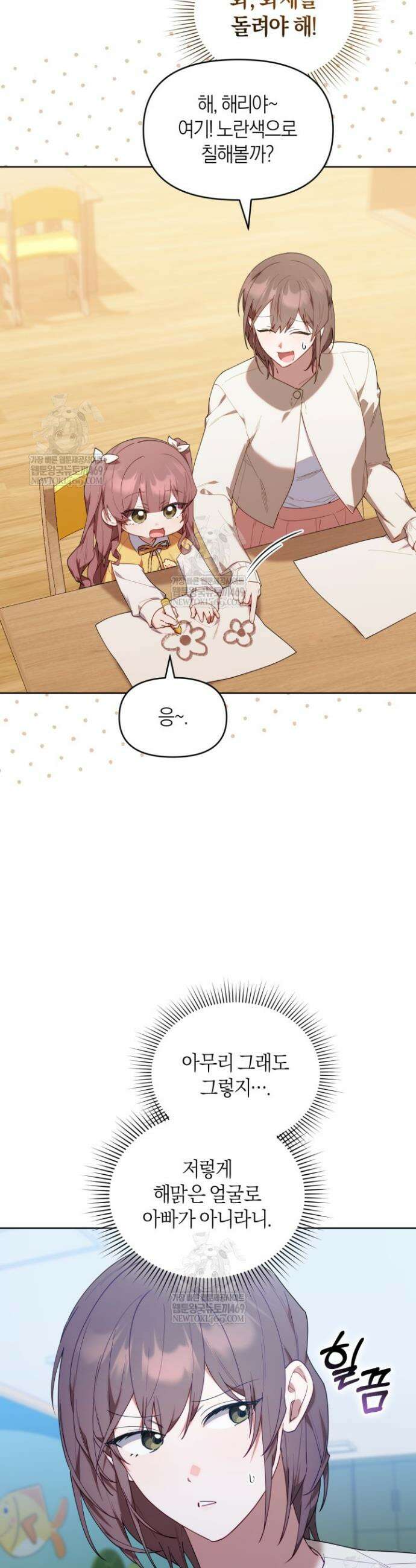 병아리반 헌터는 효도 중! 58화 5