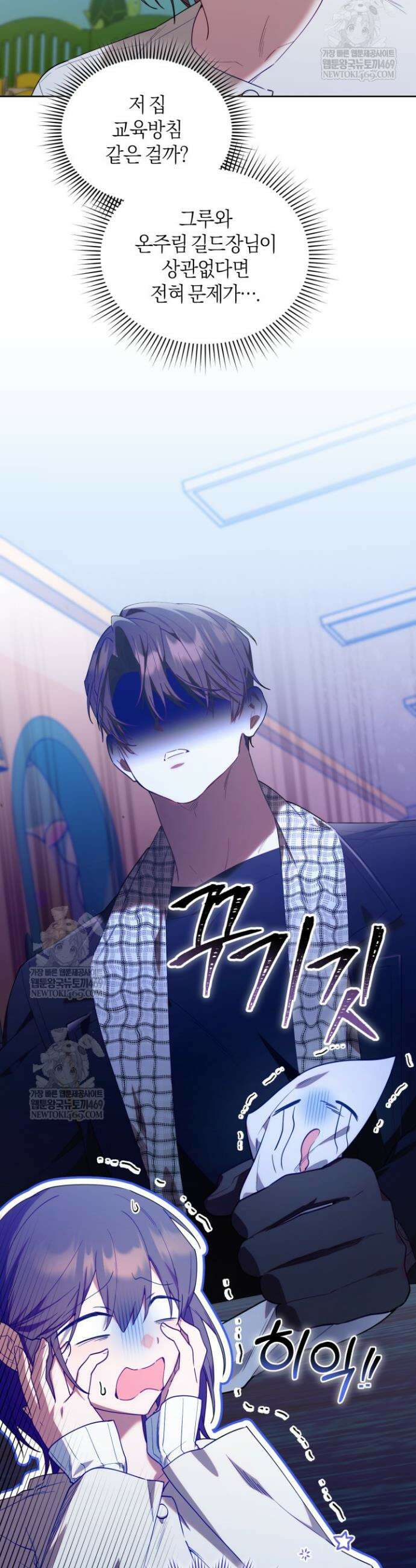 병아리반 헌터는 효도 중! 58화 6