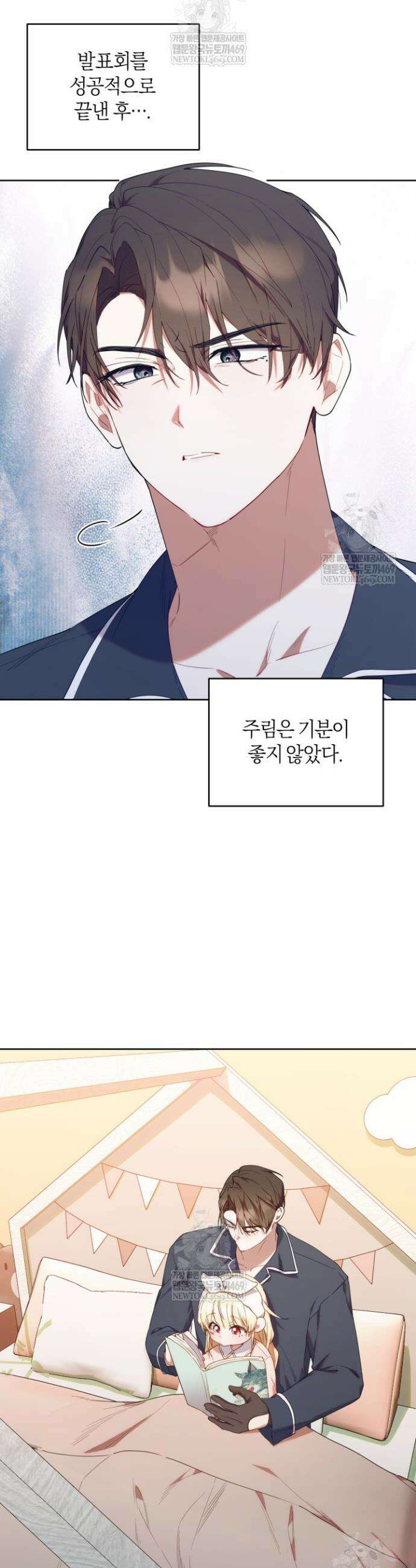 병아리반 헌터는 효도 중! 58화 8
