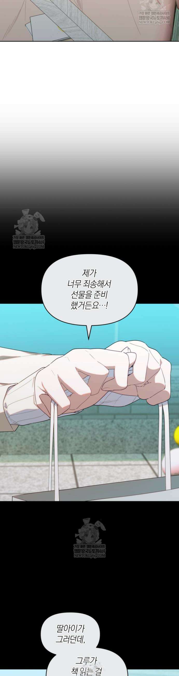 병아리반 헌터는 효도 중! 58화 9