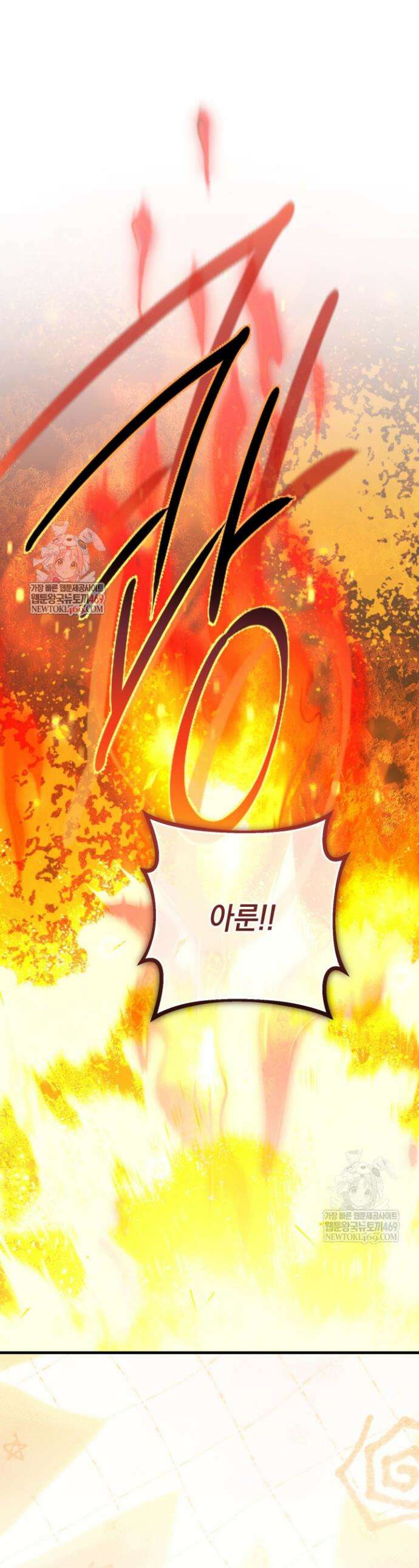 피폐물 속 폭군의 치료제가 되었습니다 50화 1