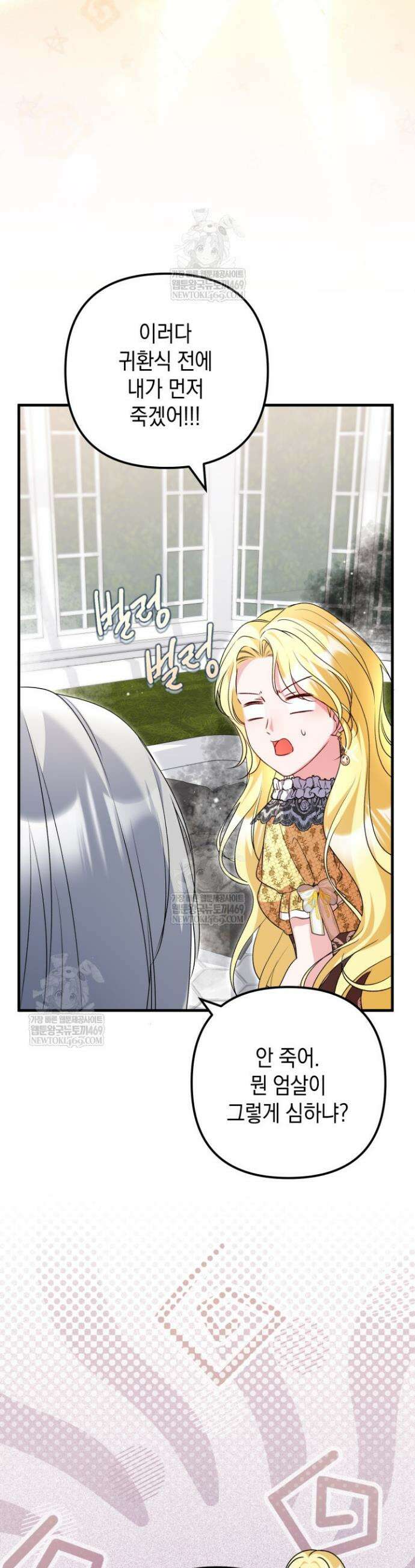 피폐물 속 폭군의 치료제가 되었습니다 50화 2