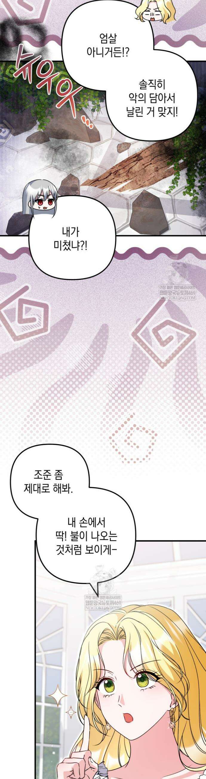 피폐물 속 폭군의 치료제가 되었습니다 50화 3