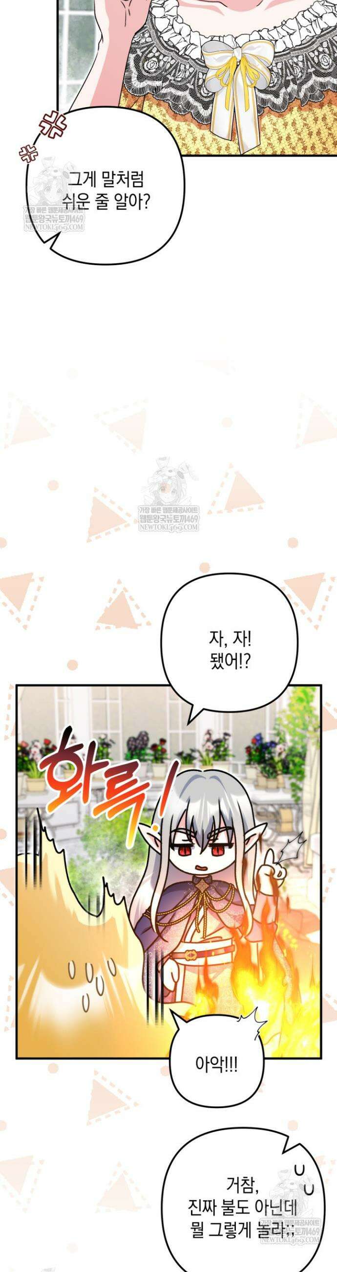피폐물 속 폭군의 치료제가 되었습니다 50화 4
