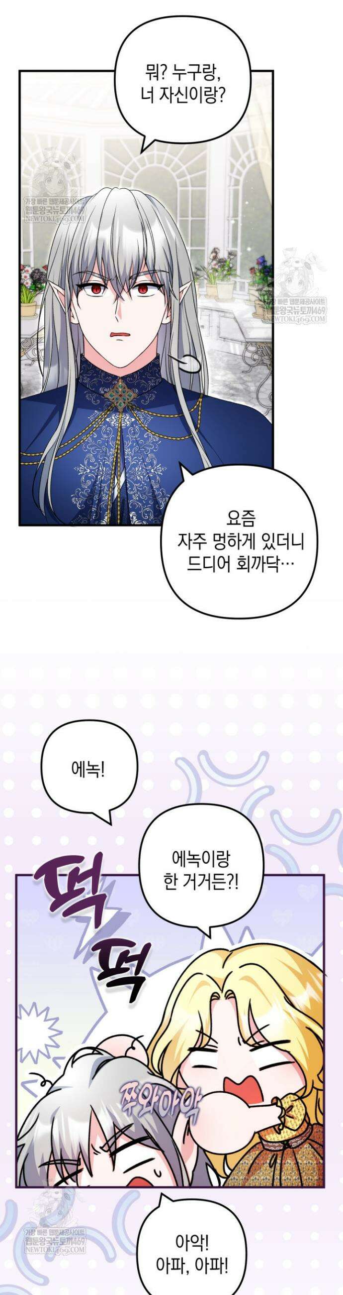 피폐물 속 폭군의 치료제가 되었습니다 50화 6