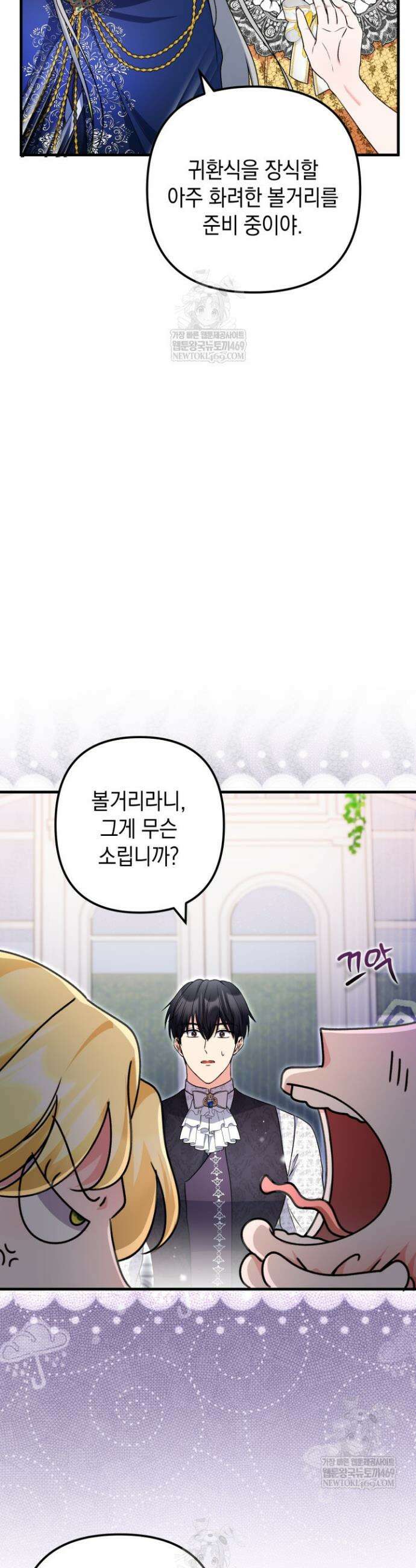 피폐물 속 폭군의 치료제가 되었습니다 50화 10