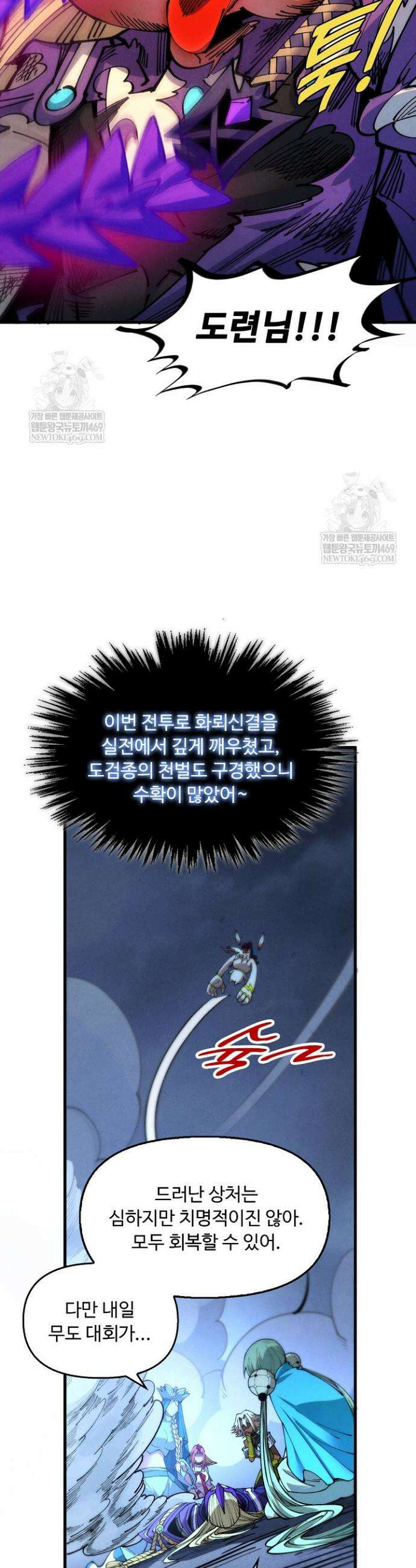 만고지존 457화 8