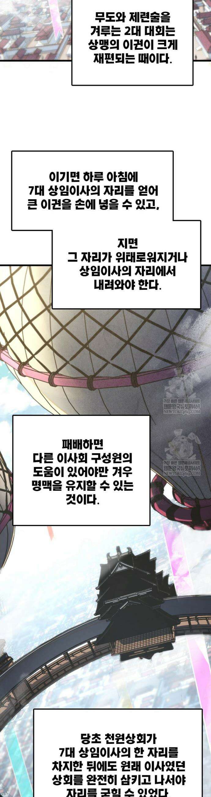 만고지존 457화 11