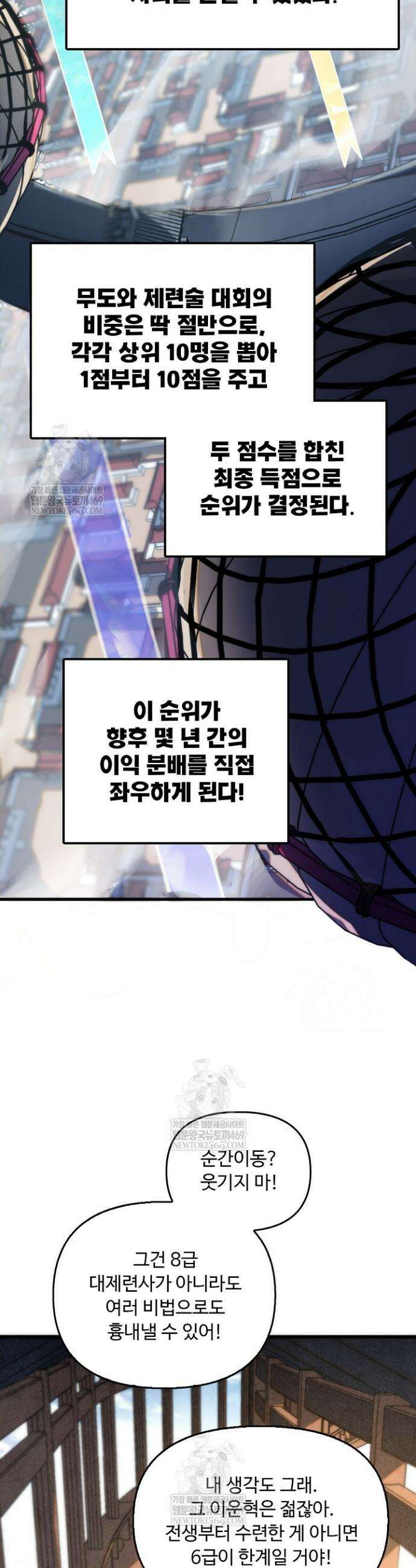만고지존 457화 12