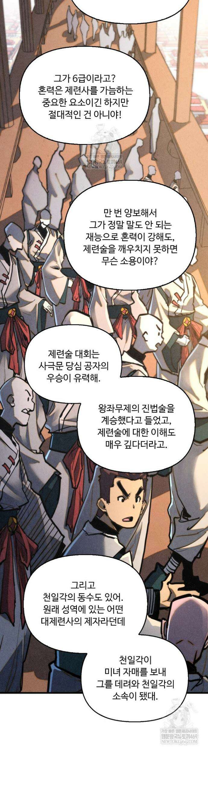 만고지존 457화 13