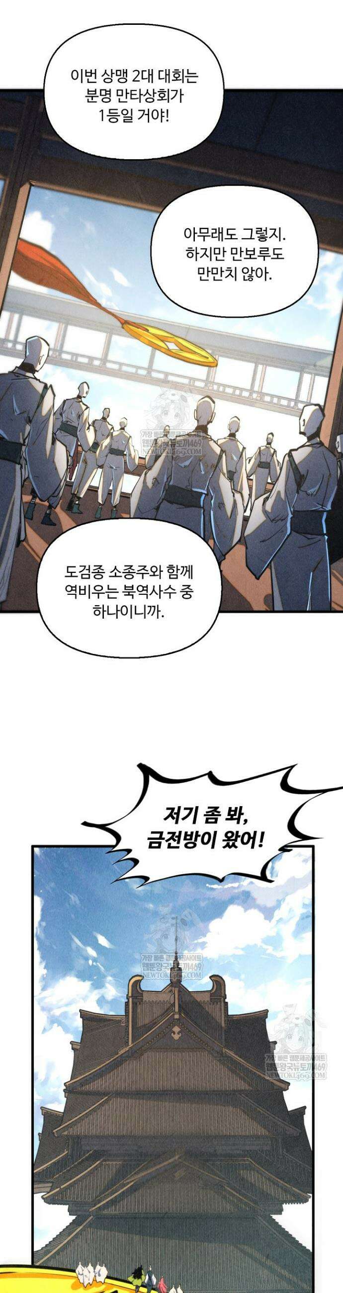 만고지존 457화 14
