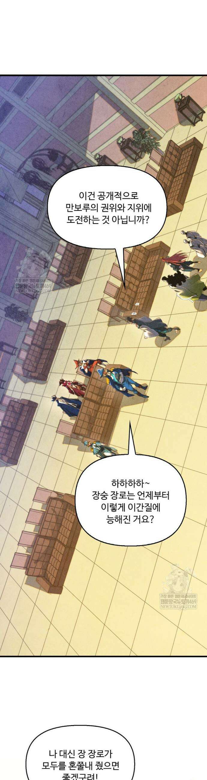 만고지존 457화 16