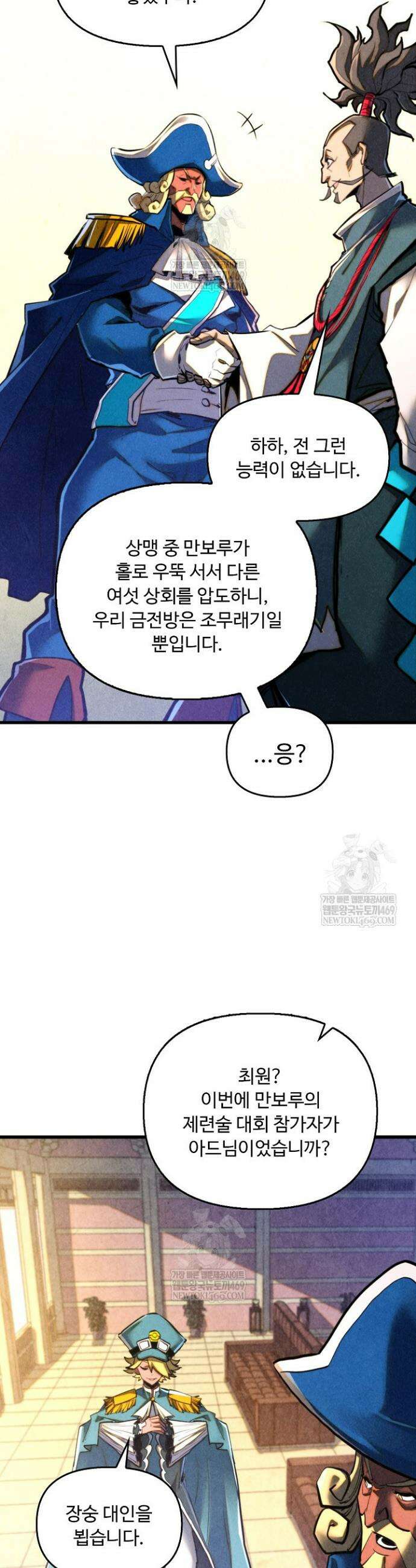 만고지존 457화 17