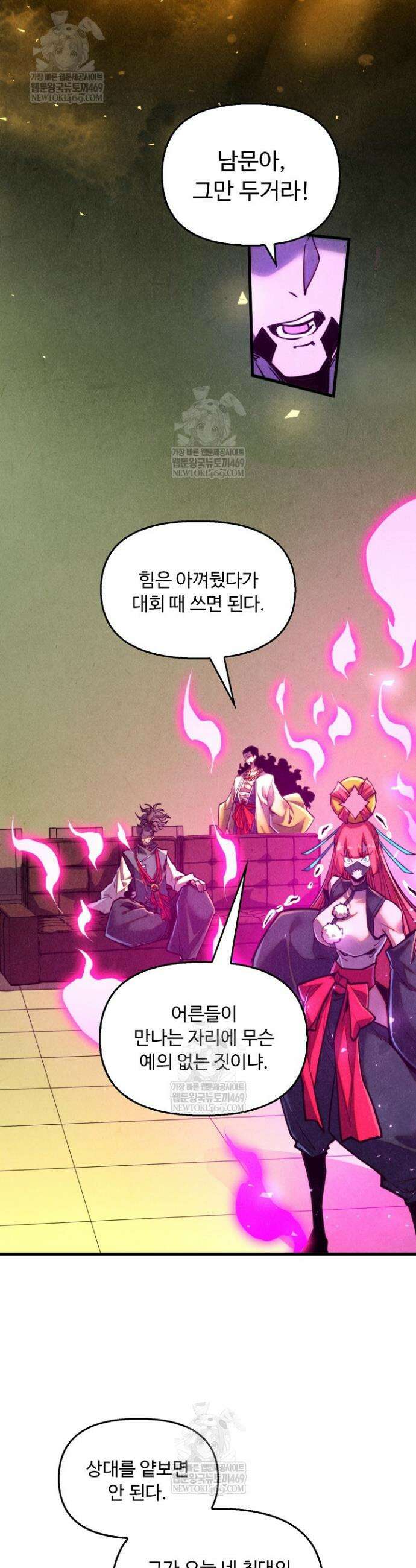 만고지존 457화 24