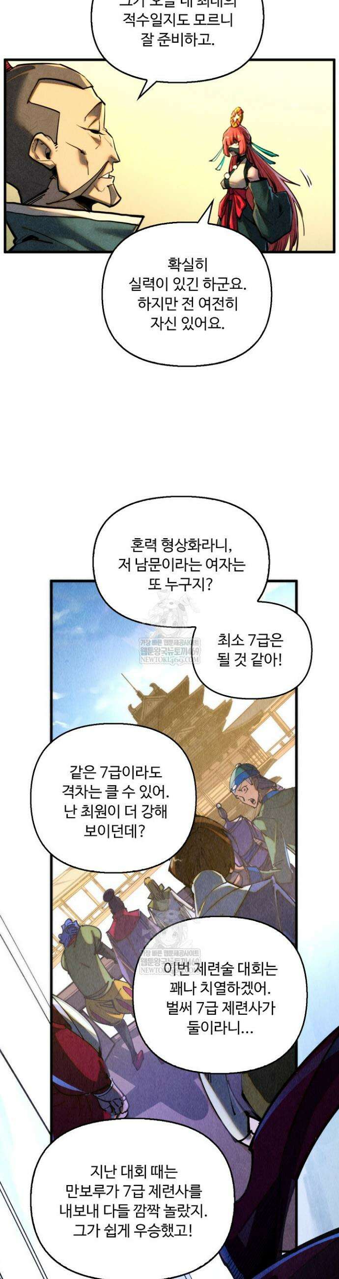 만고지존 457화 25