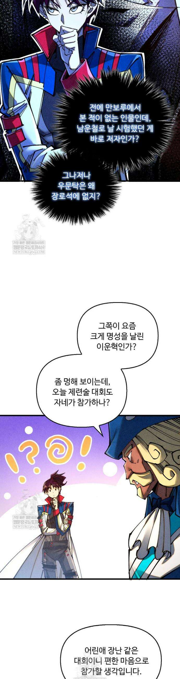 만고지존 457화 33