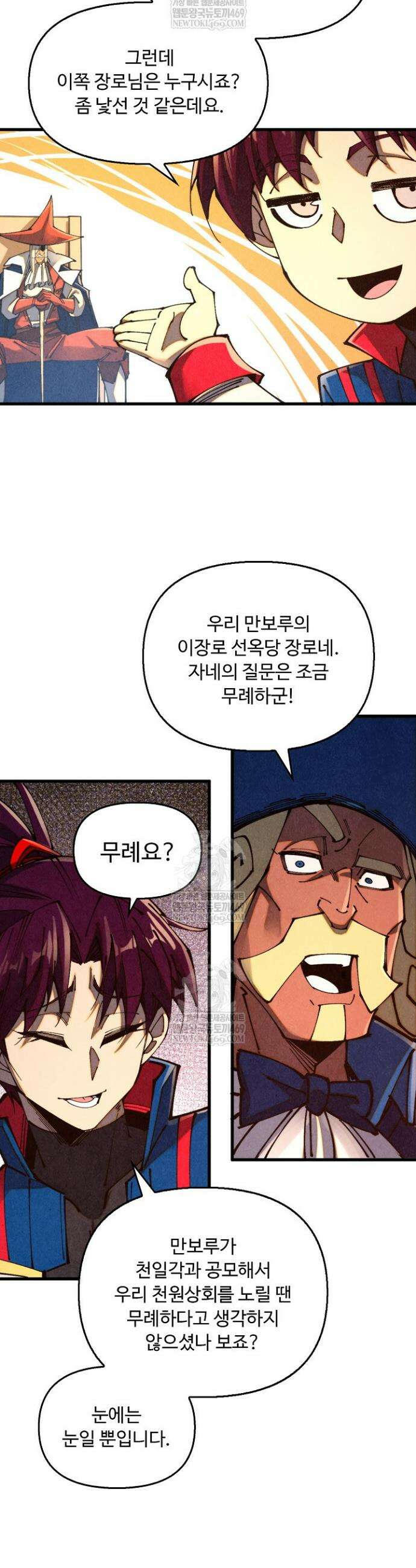 만고지존 457화 34