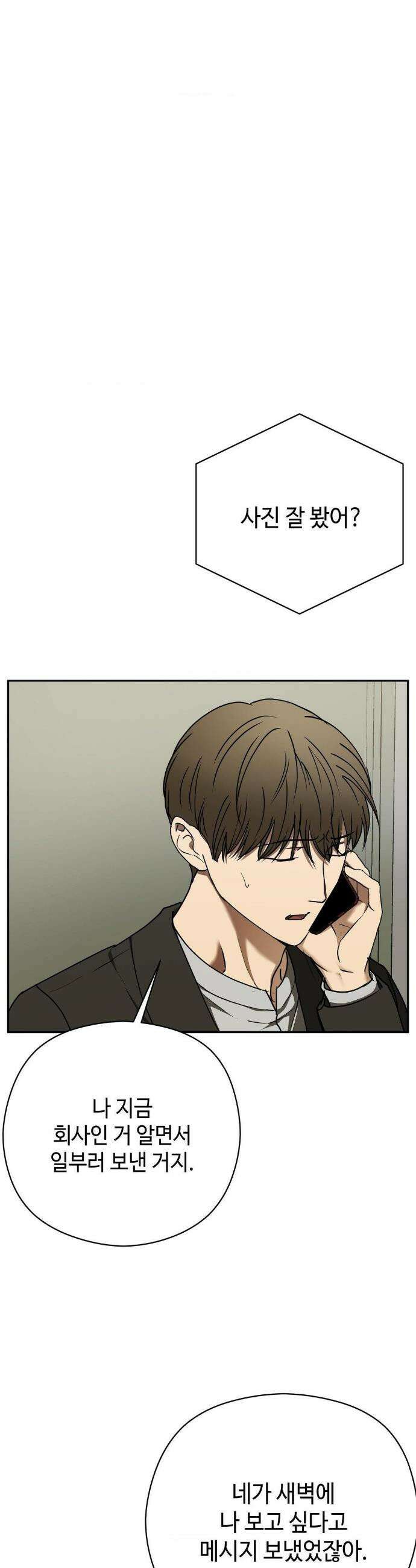 독사 (레진) 외전 최종화 5