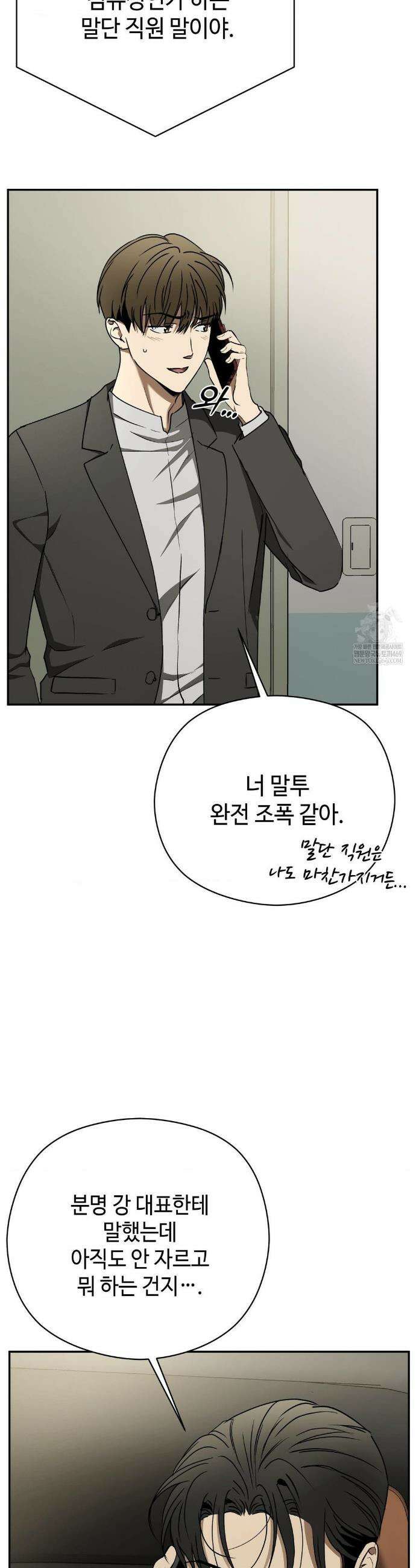 독사 (레진) 외전 최종화 8