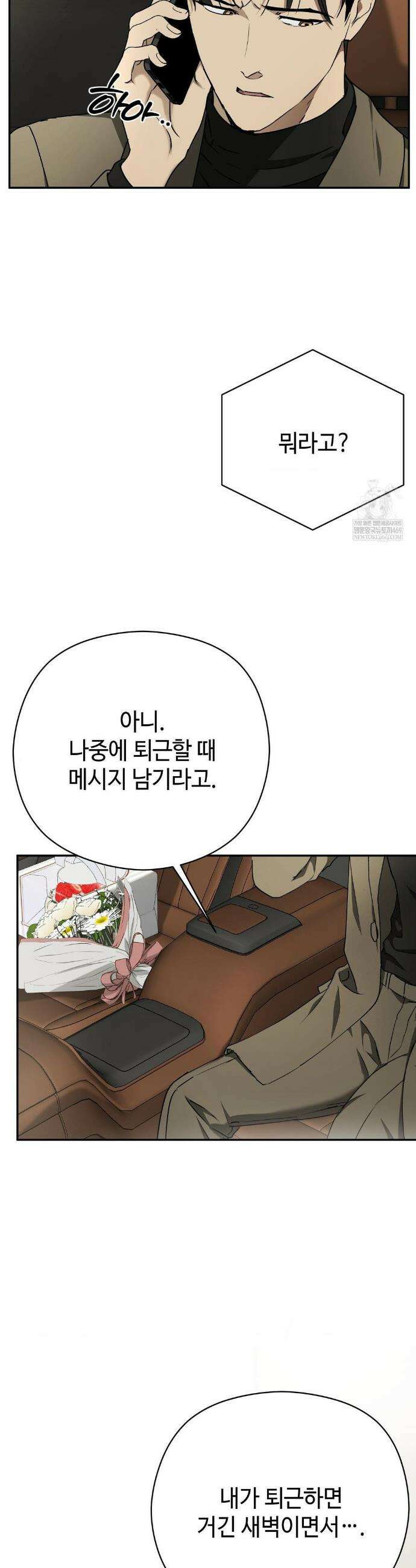 독사 (레진) 외전 최종화 9