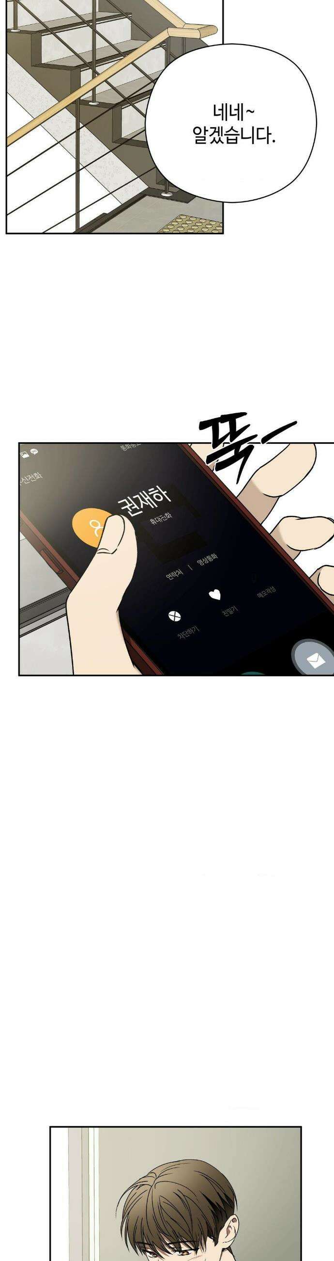 독사 (레진) 외전 최종화 11