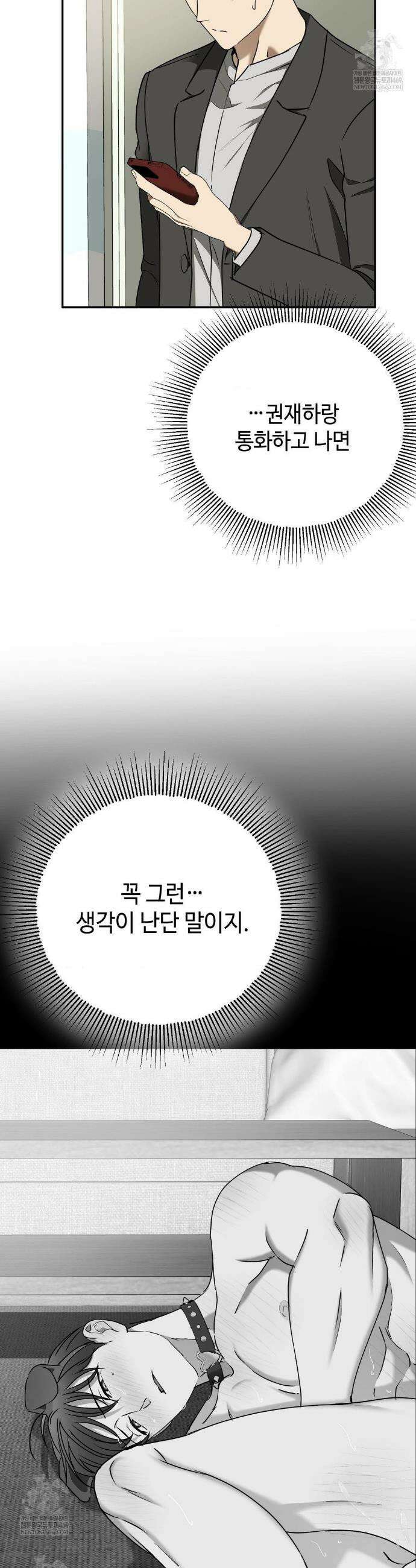 독사 (레진) 외전 최종화 12