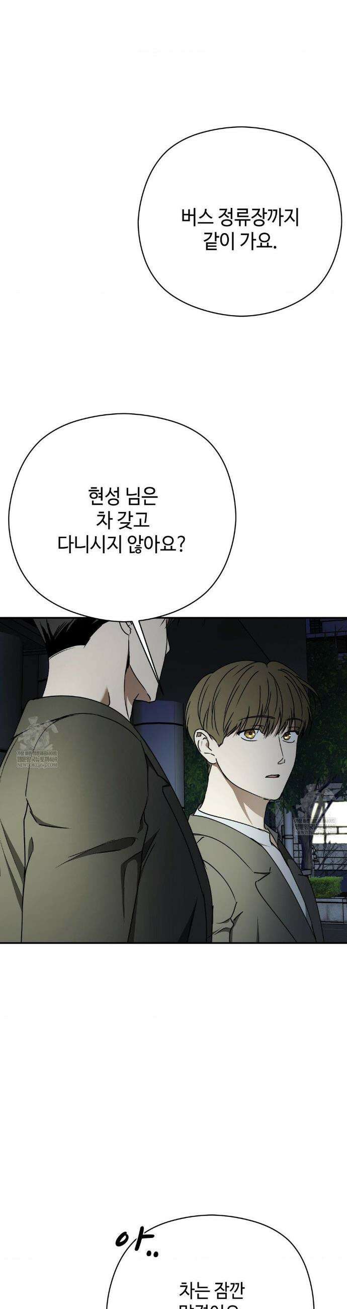 독사 (레진) 외전 최종화 17