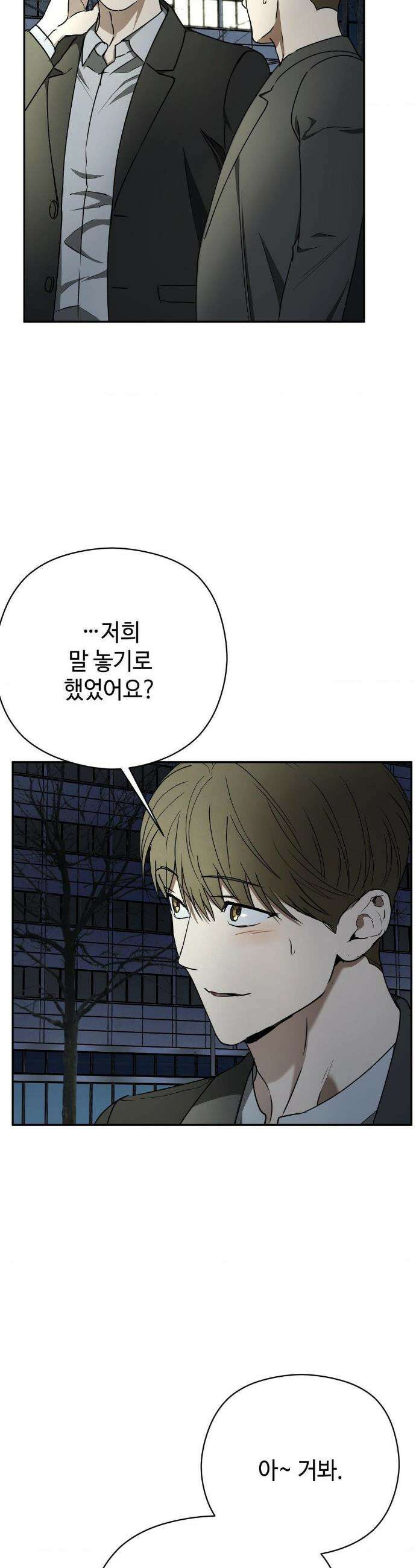 독사 (레진) 외전 최종화 19