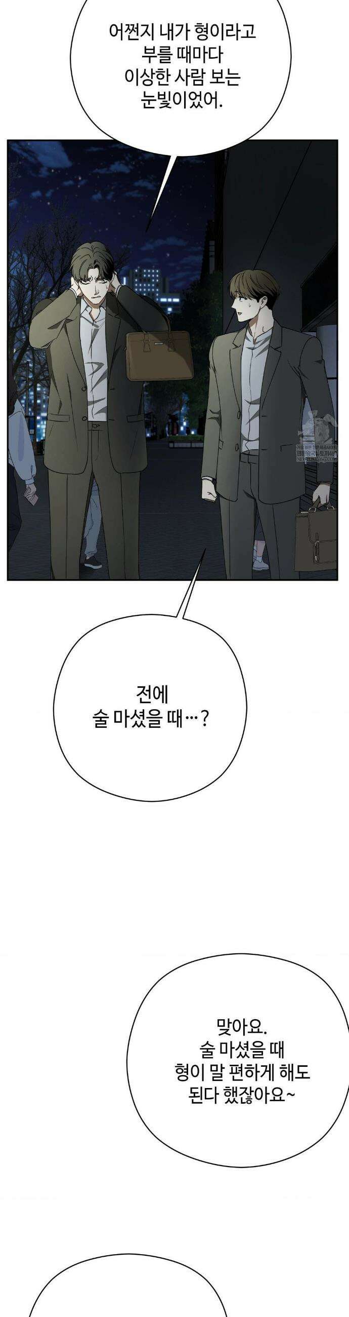 독사 (레진) 외전 최종화 20