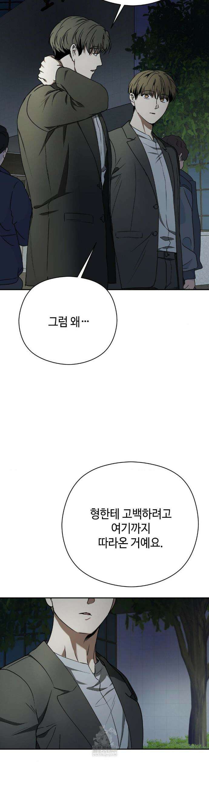 독사 (레진) 외전 최종화 24