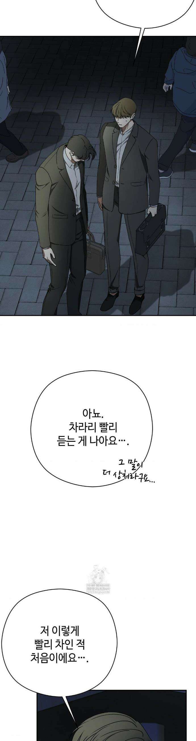 독사 (레진) 외전 최종화 26
