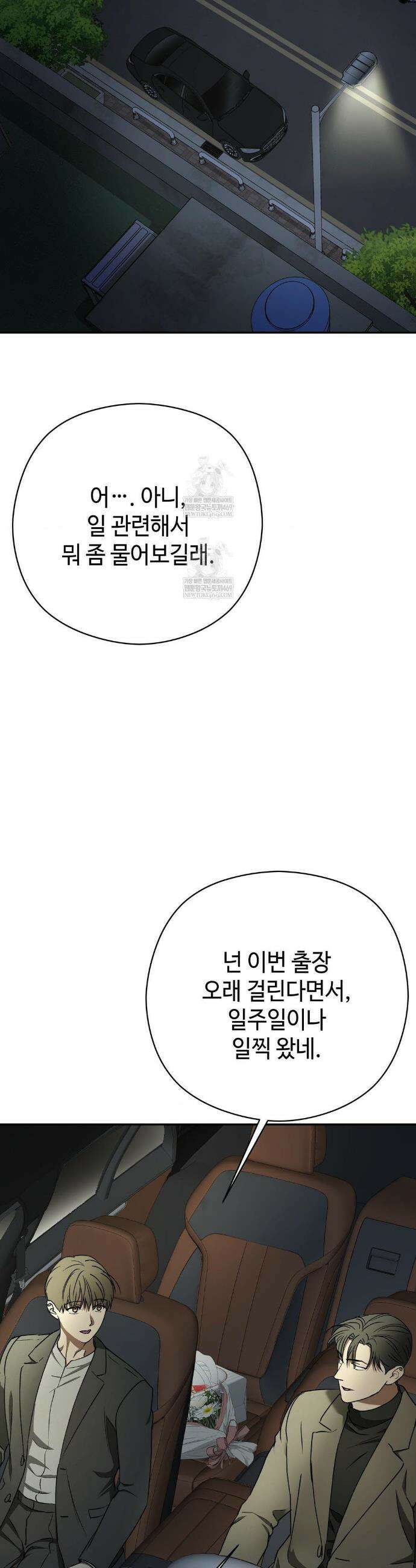 독사 (레진) 외전 최종화 32