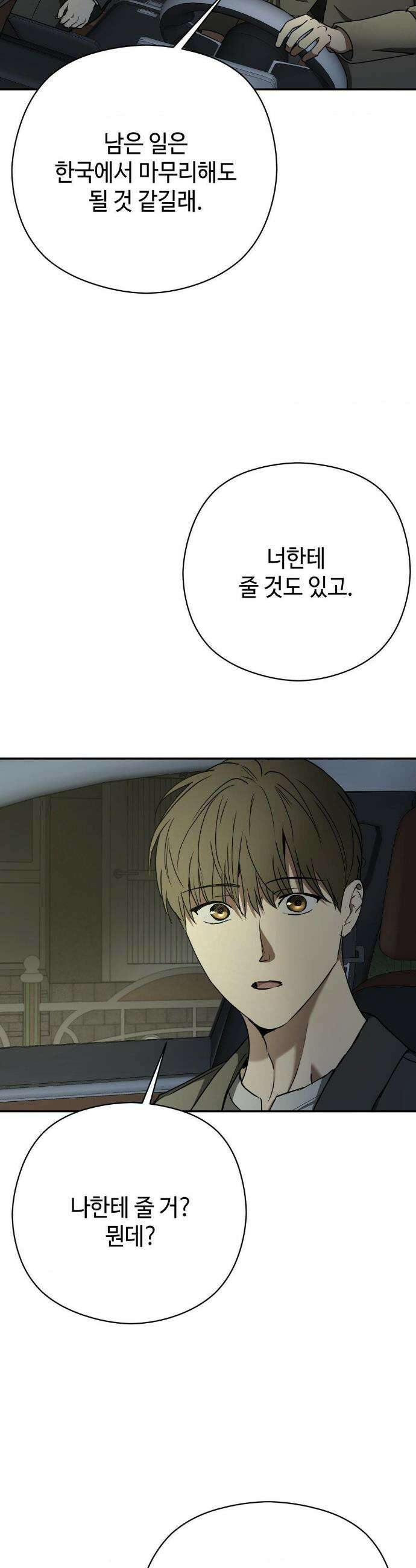 독사 (레진) 외전 최종화 33