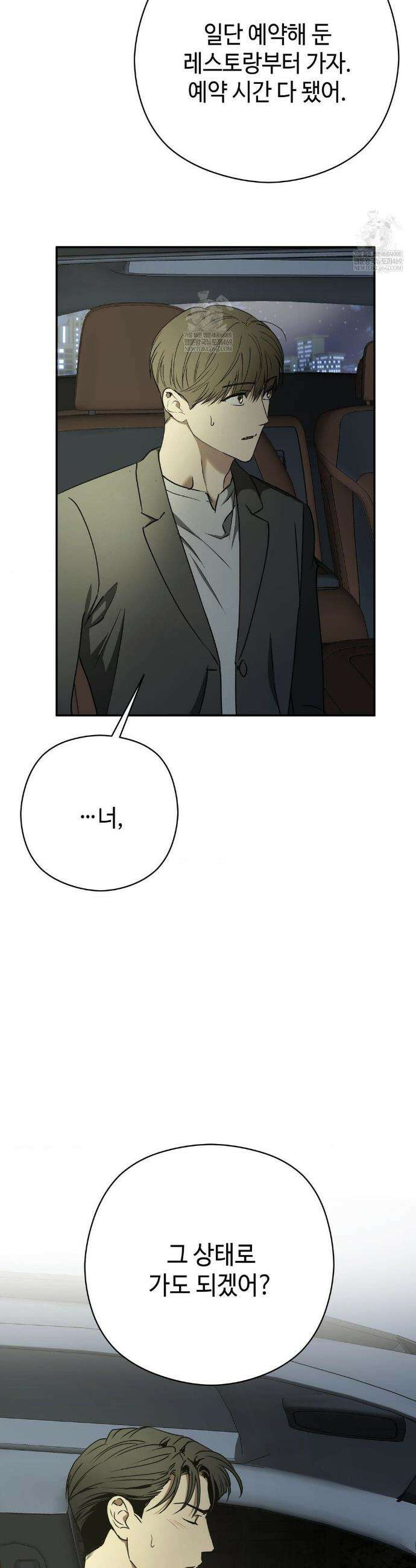 독사 (레진) 외전 최종화 34