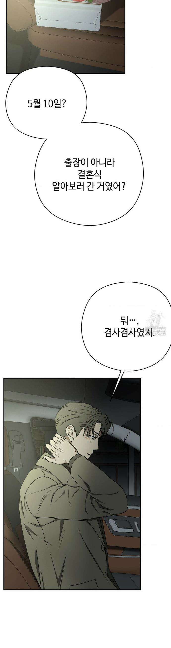 독사 (레진) 외전 최종화 42