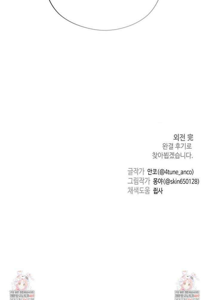 독사 (레진) 외전 최종화 46