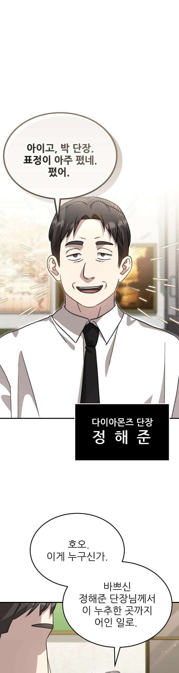 천재 타자가 강속구를 숨김 - 103화 1