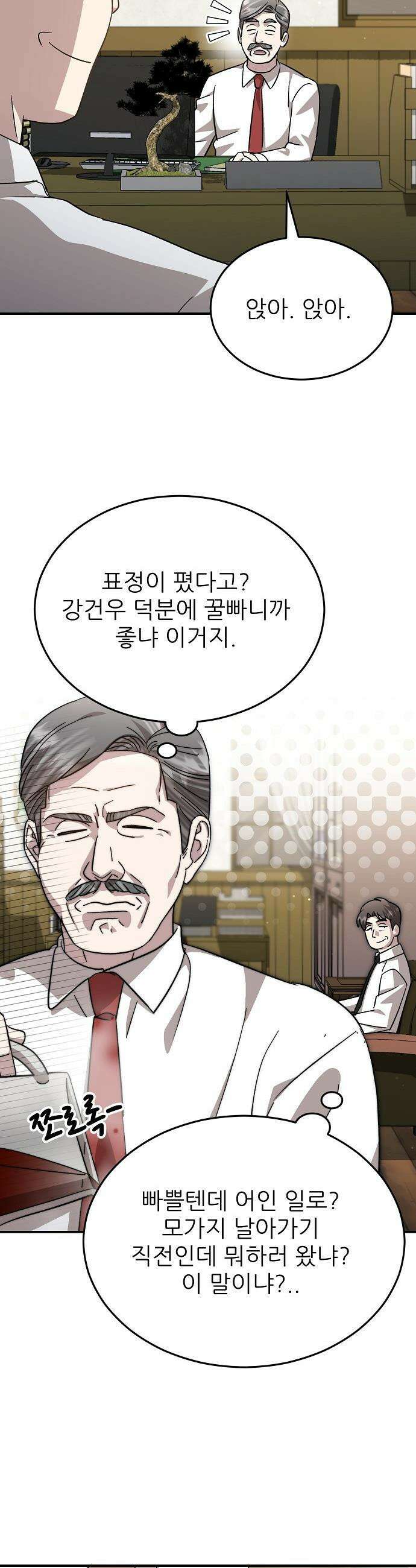 천재 타자가 강속구를 숨김 - 103화 2