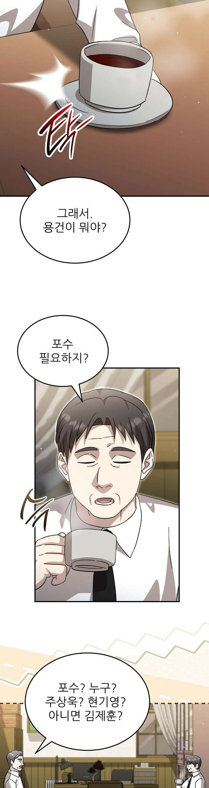 천재 타자가 강속구를 숨김 - 103화 3