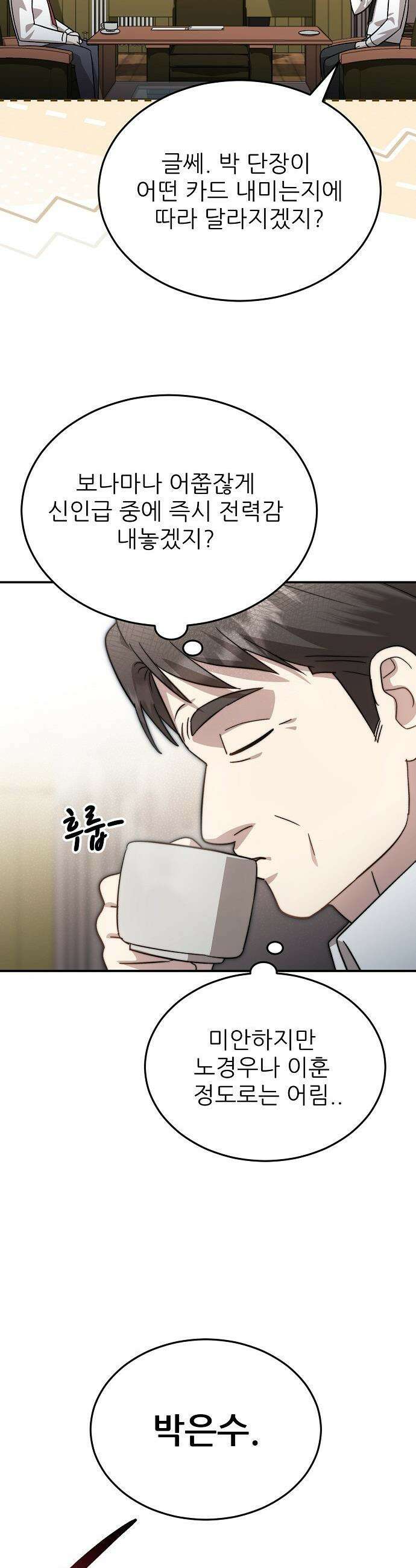 천재 타자가 강속구를 숨김 - 103화 4