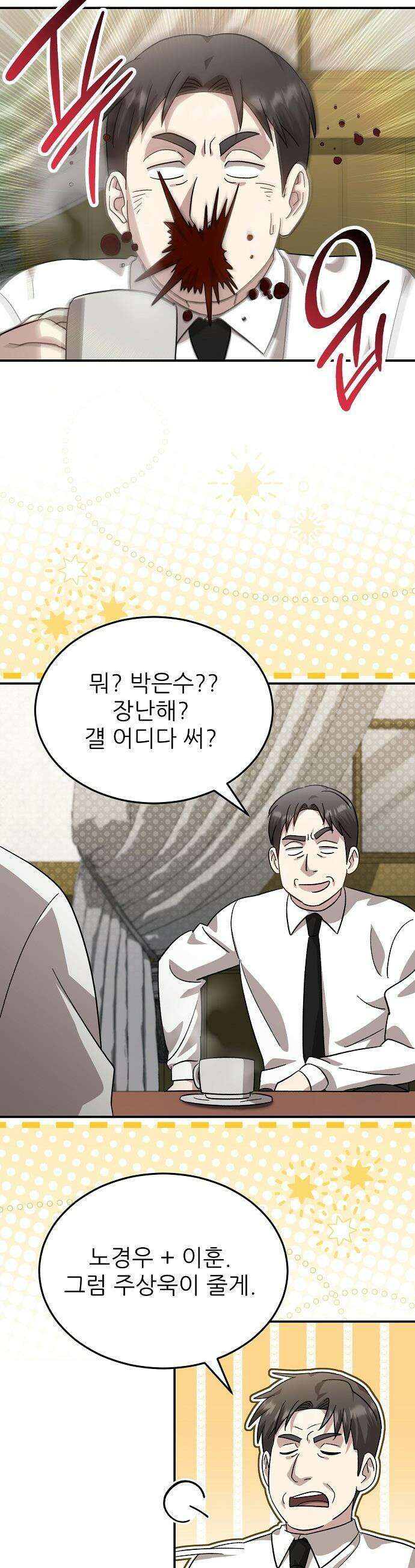 천재 타자가 강속구를 숨김 - 103화 5