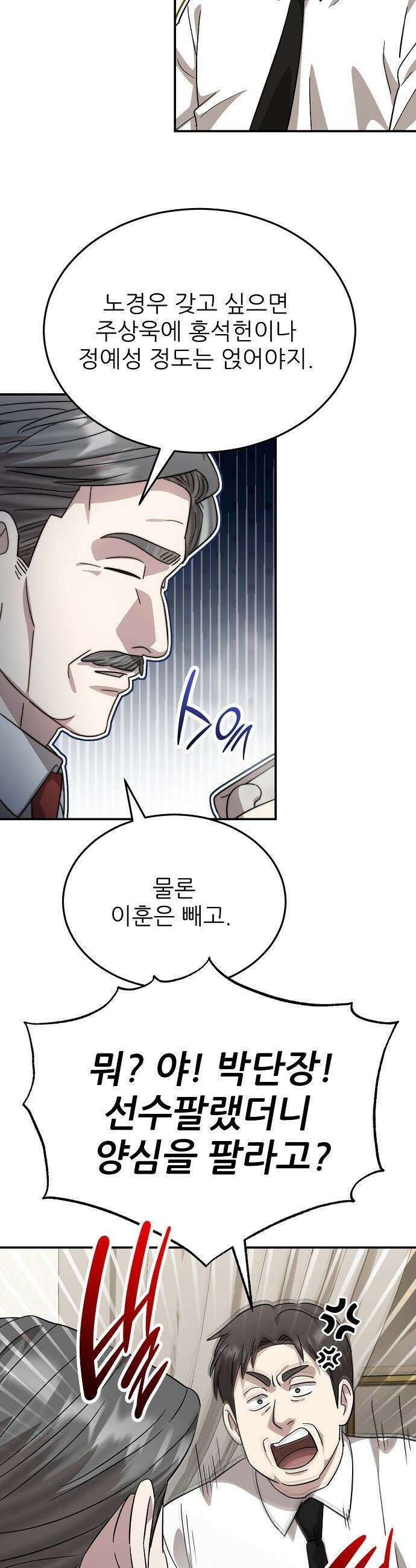천재 타자가 강속구를 숨김 - 103화 6