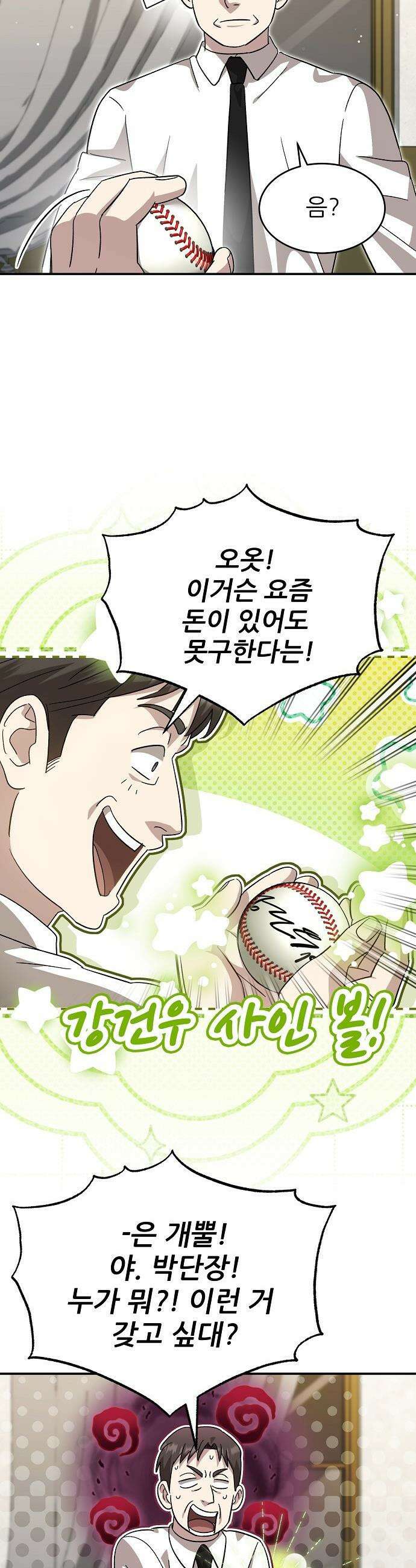 천재 타자가 강속구를 숨김 - 103화 8