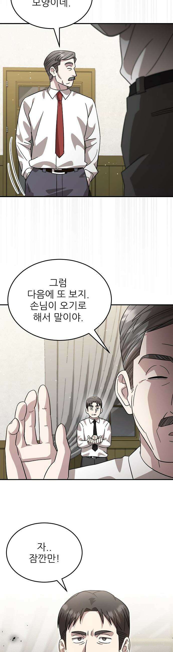 천재 타자가 강속구를 숨김 - 103화 10