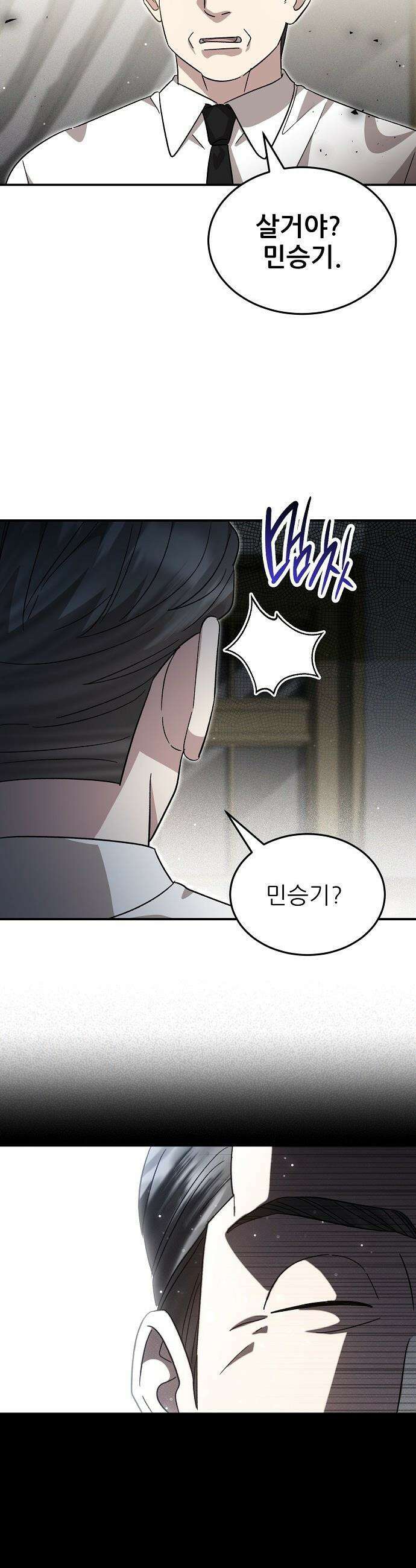 천재 타자가 강속구를 숨김 - 103화 11