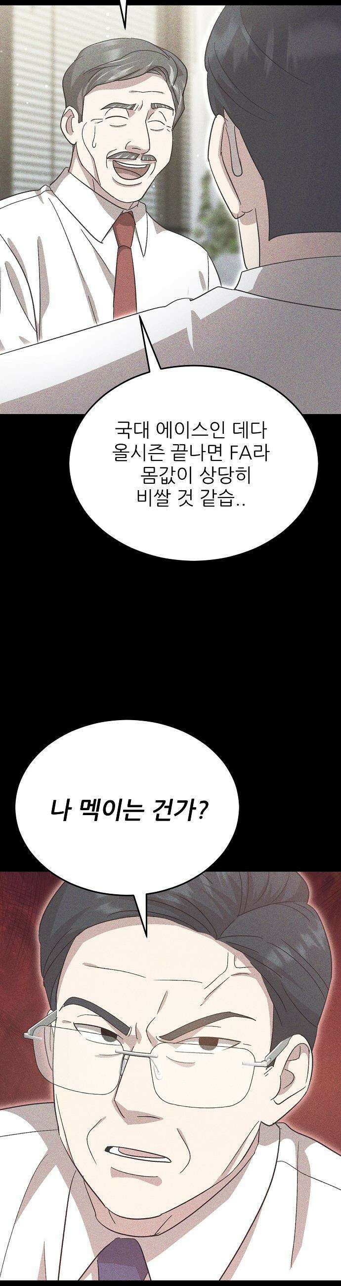 천재 타자가 강속구를 숨김 - 103화 14