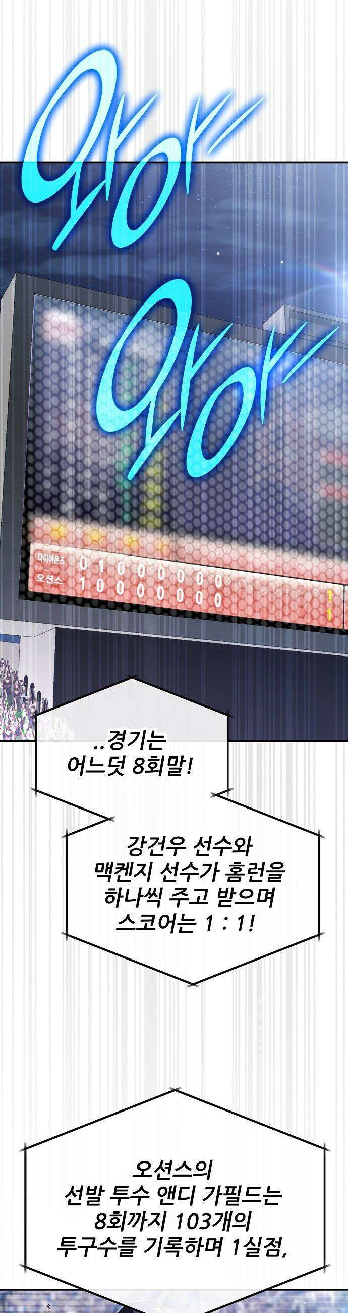 천재 타자가 강속구를 숨김 - 103화 17