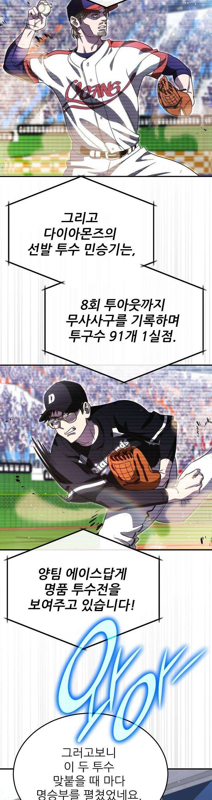 천재 타자가 강속구를 숨김 - 103화 18