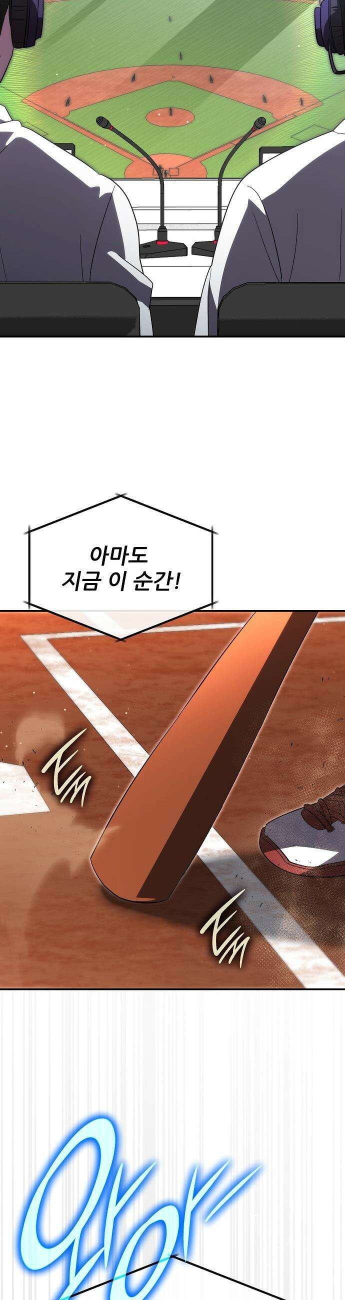 천재 타자가 강속구를 숨김 - 103화 20